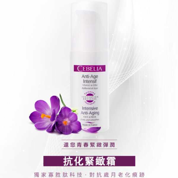 Cebelia 【抗老專家】 Intensive Anti-Aging 抗化/寡胜肽逆齡緊緻霜