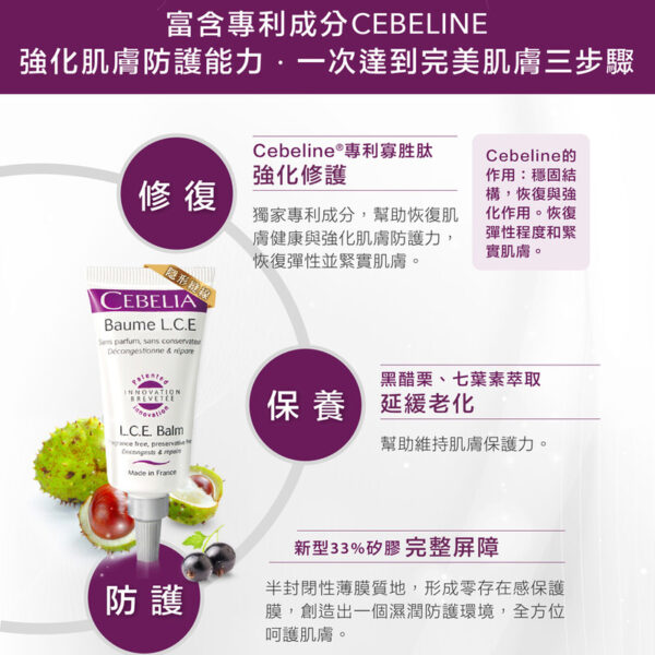 Cebelia 【修復癒合霜】 L.C.E. Balm 寡胜肽再生