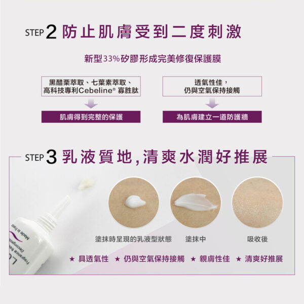Cebelia 【修復癒合霜】 L.C.E. Balm 寡胜肽再生