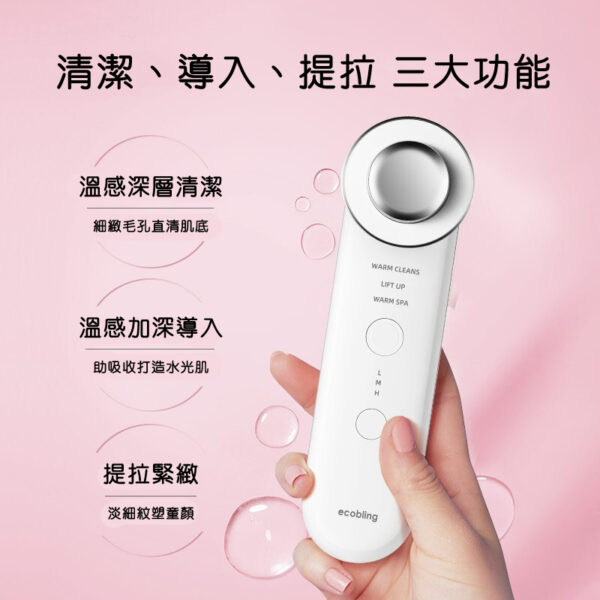 Ecobling 【超聲波美容導入儀】 Ultrasonic Beauty Importer