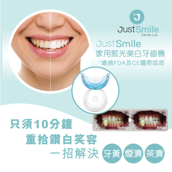 JustSmile 家用牙齒藍光美白套裝